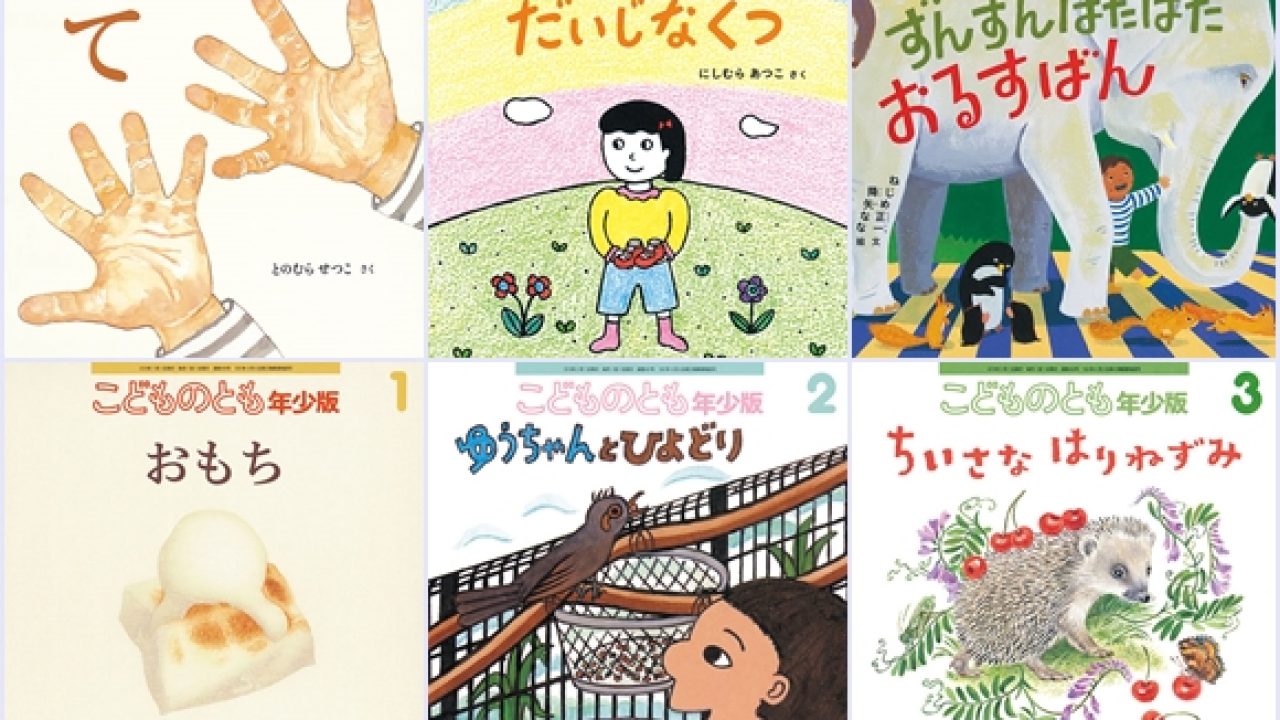 2歳から始めた絵本の定期購読 １年続けた感想をレビュー 毎月絵本が届くって楽しい Lifelabo